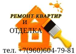 Проводим полный ремонт квартир,домов,офисов и т.п.